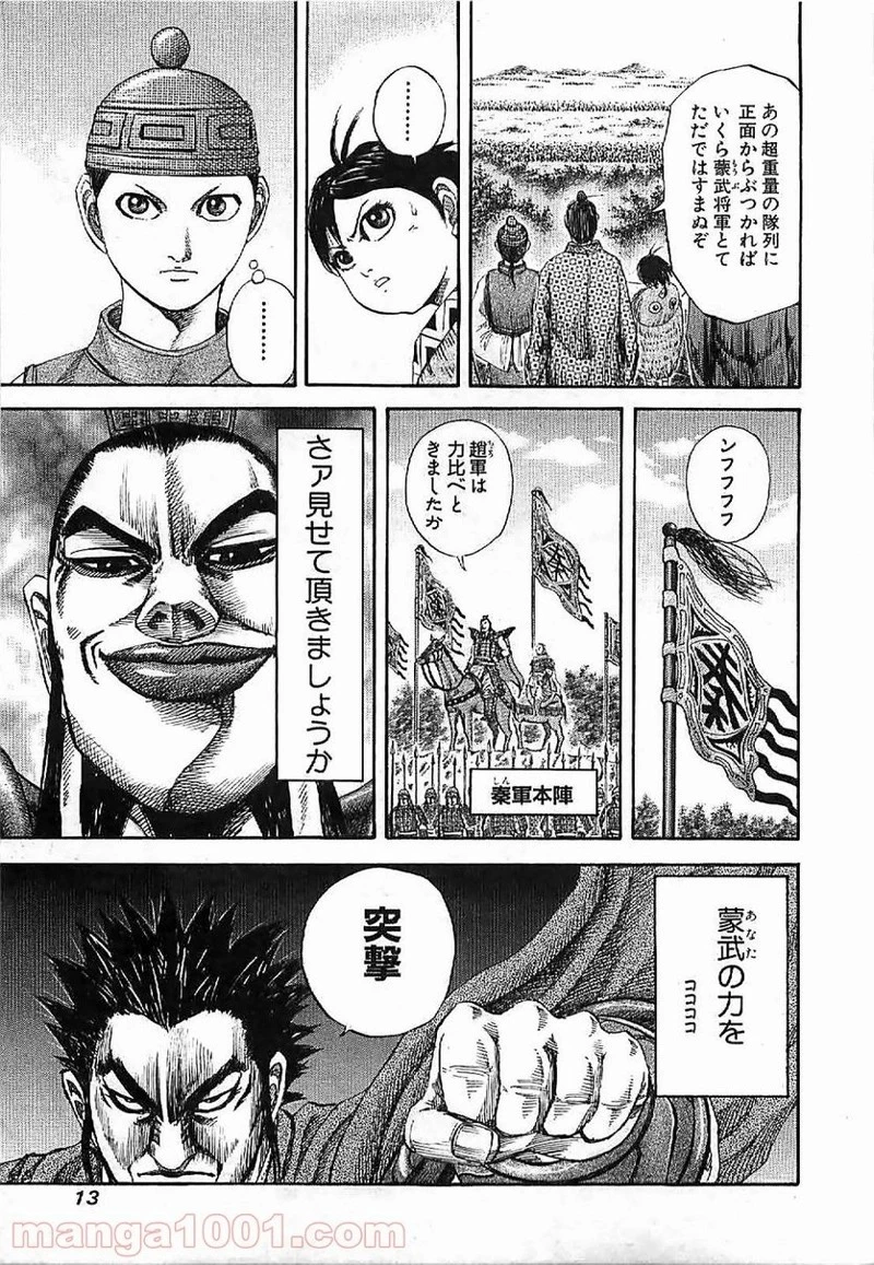 キングダム - raw - 第119話 - https://jpoo.bbcc.to/JPOO/119000091217/0011.webp