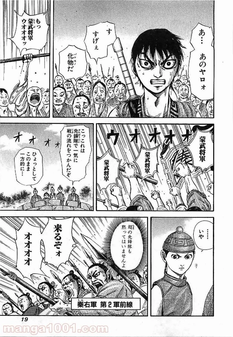 キングダム - raw - 第119話 - https://jpoo.bbcc.to/JPOO/119000091217/0017.webp