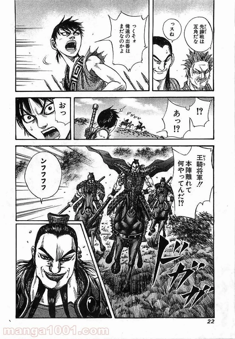 キングダム - raw - 第119話 - https://jpoo.bbcc.to/JPOO/119000091217/0020.webp