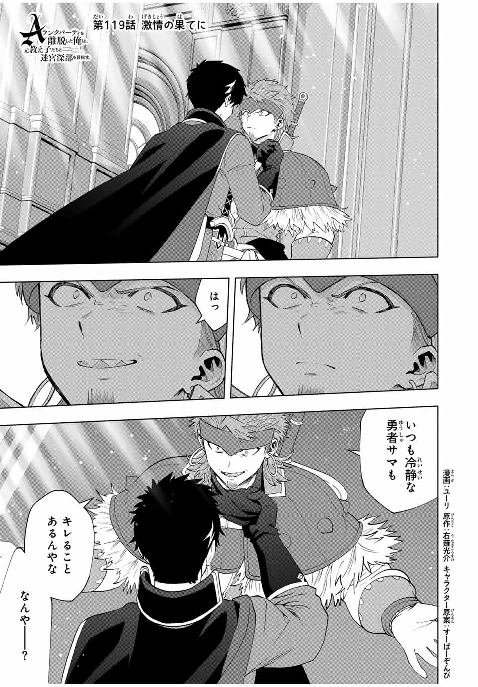 Aランクパーティを離脱した俺は、元教え子たちと迷宮深部を目指す。 - raw - 第119話 - https://jpoo.bbcc.to/JPOO/119000170030/02.jpg
