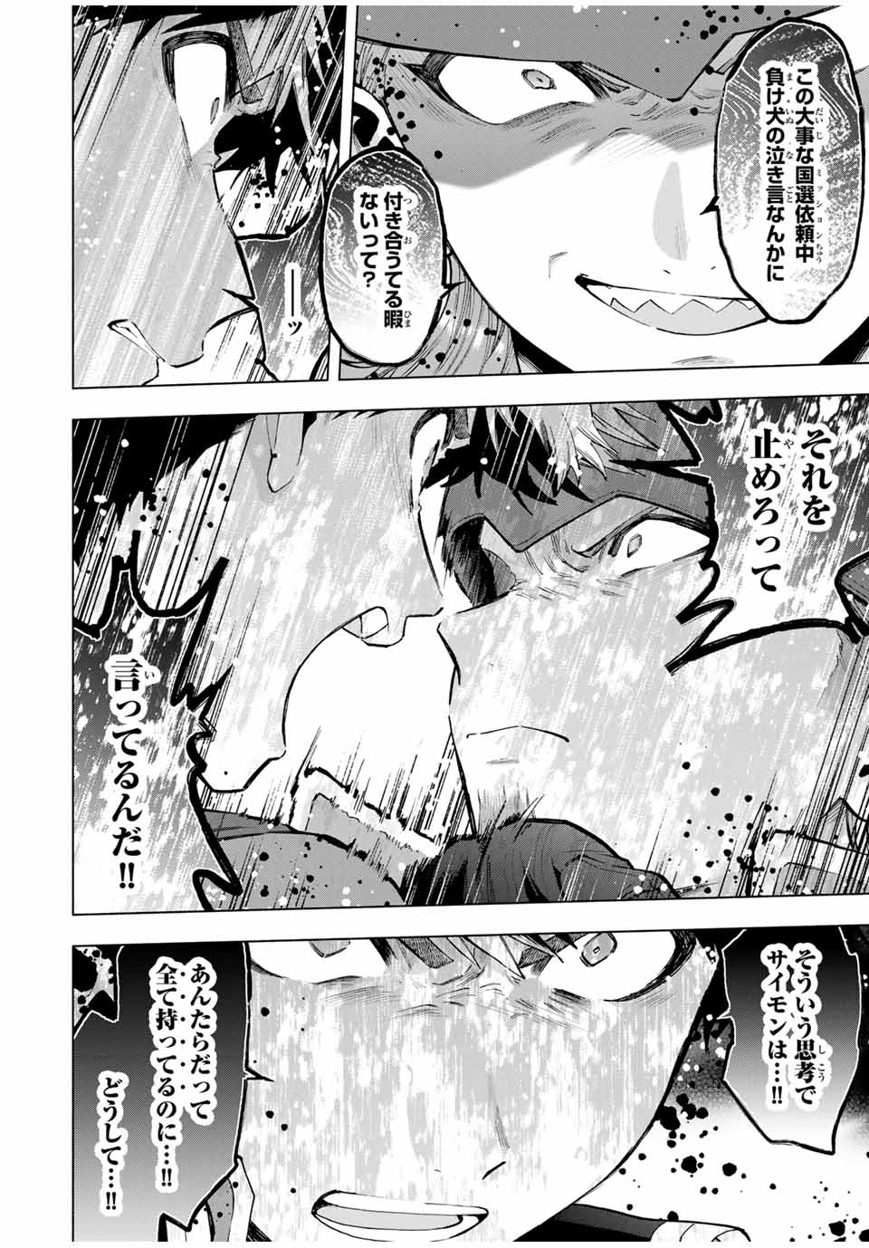 Aランクパーティを離脱した俺は、元教え子たちと迷宮深部を目指す。 - raw - 第119話 - https://jpoo.bbcc.to/JPOO/119000170030/03.jpg