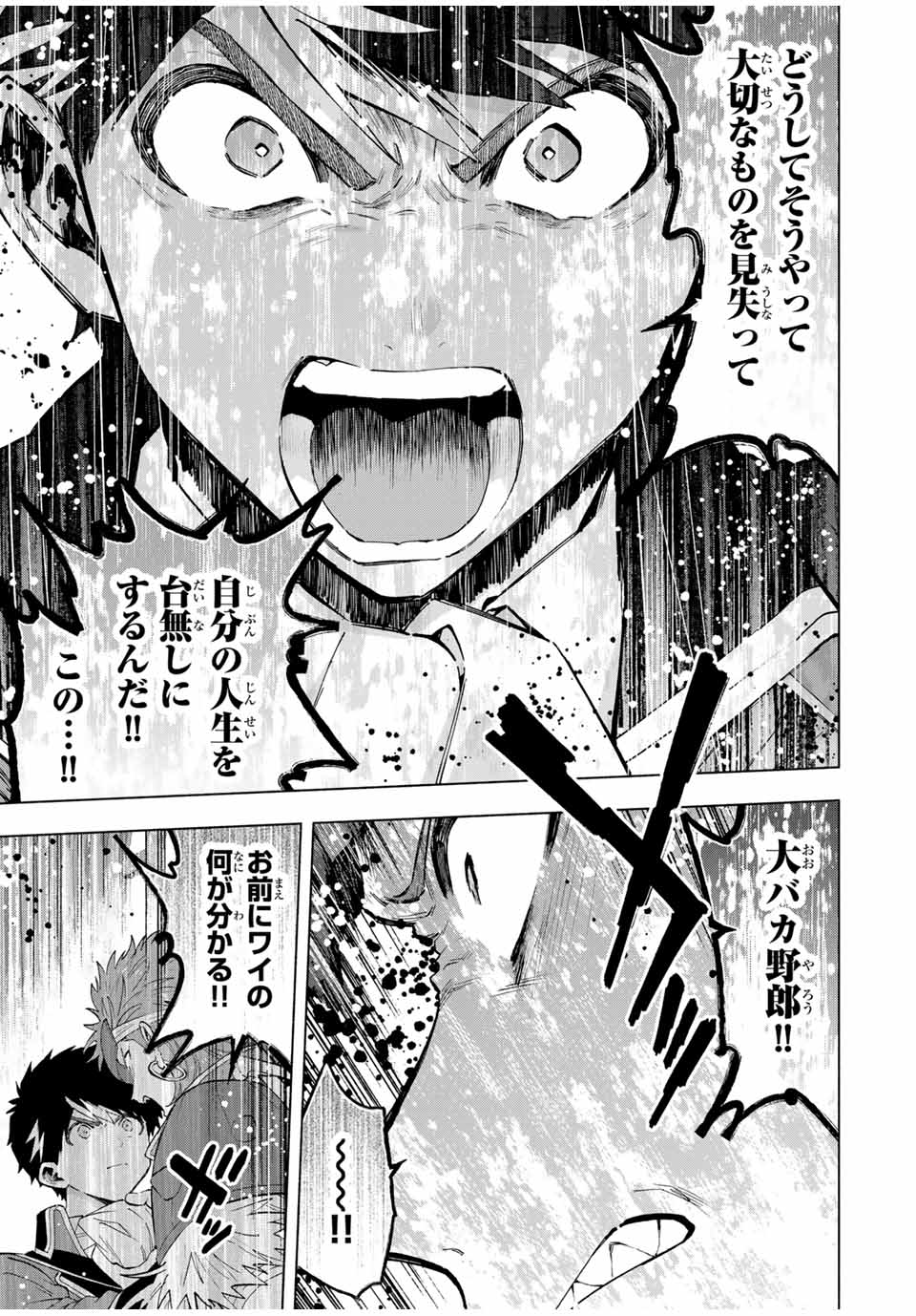 Aランクパーティを離脱した俺は、元教え子たちと迷宮深部を目指す。 - raw - 第119話 - https://jpoo.bbcc.to/JPOO/119000170030/04.jpg