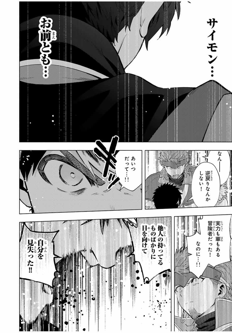 Aランクパーティを離脱した俺は、元教え子たちと迷宮深部を目指す。 - raw - 第119話 - https://jpoo.bbcc.to/JPOO/119000170030/07.jpg