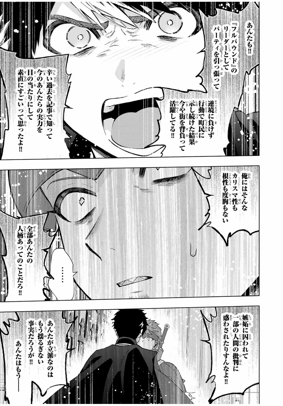 Aランクパーティを離脱した俺は、元教え子たちと迷宮深部を目指す。 - raw - 第119話 - https://jpoo.bbcc.to/JPOO/119000170030/08.jpg