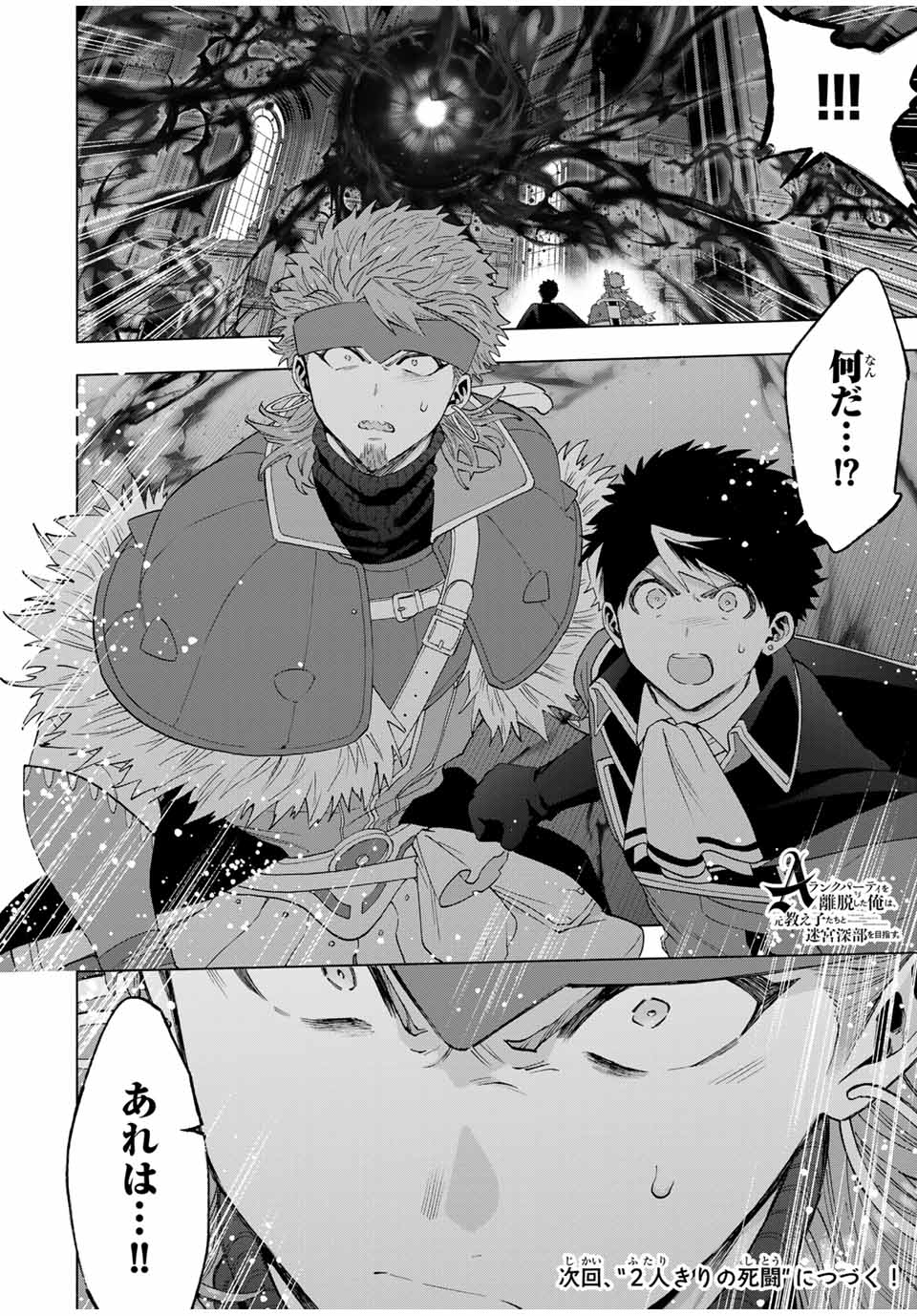 Aランクパーティを離脱した俺は、元教え子たちと迷宮深部を目指す。 - raw - 第119話 - https://jpoo.bbcc.to/JPOO/119000170030/13.jpg