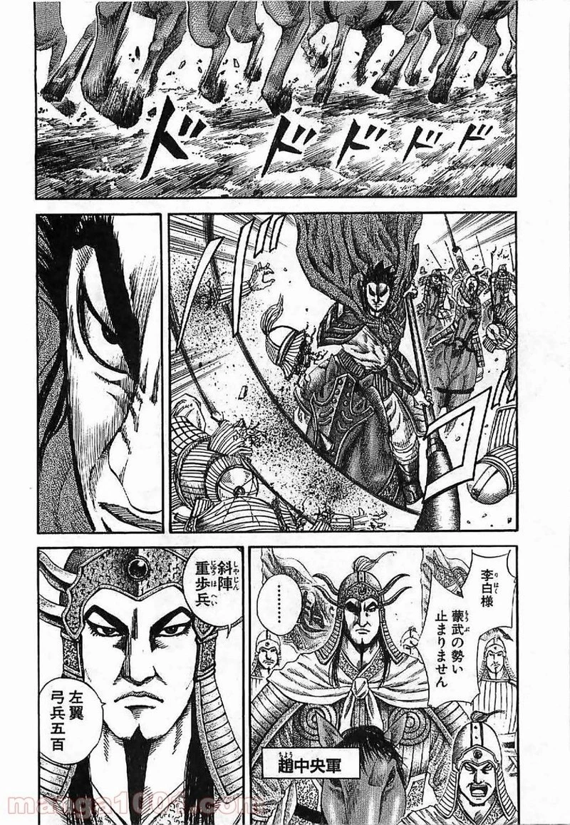キングダム - raw - 第120話 - https://jpoo.bbcc.to/JPOO/120000091217/0001.webp