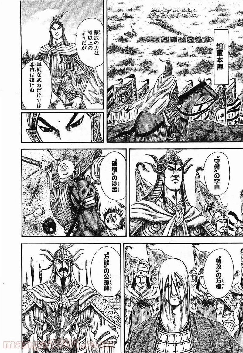 キングダム - raw - 第120話 - https://jpoo.bbcc.to/JPOO/120000091217/0003.webp