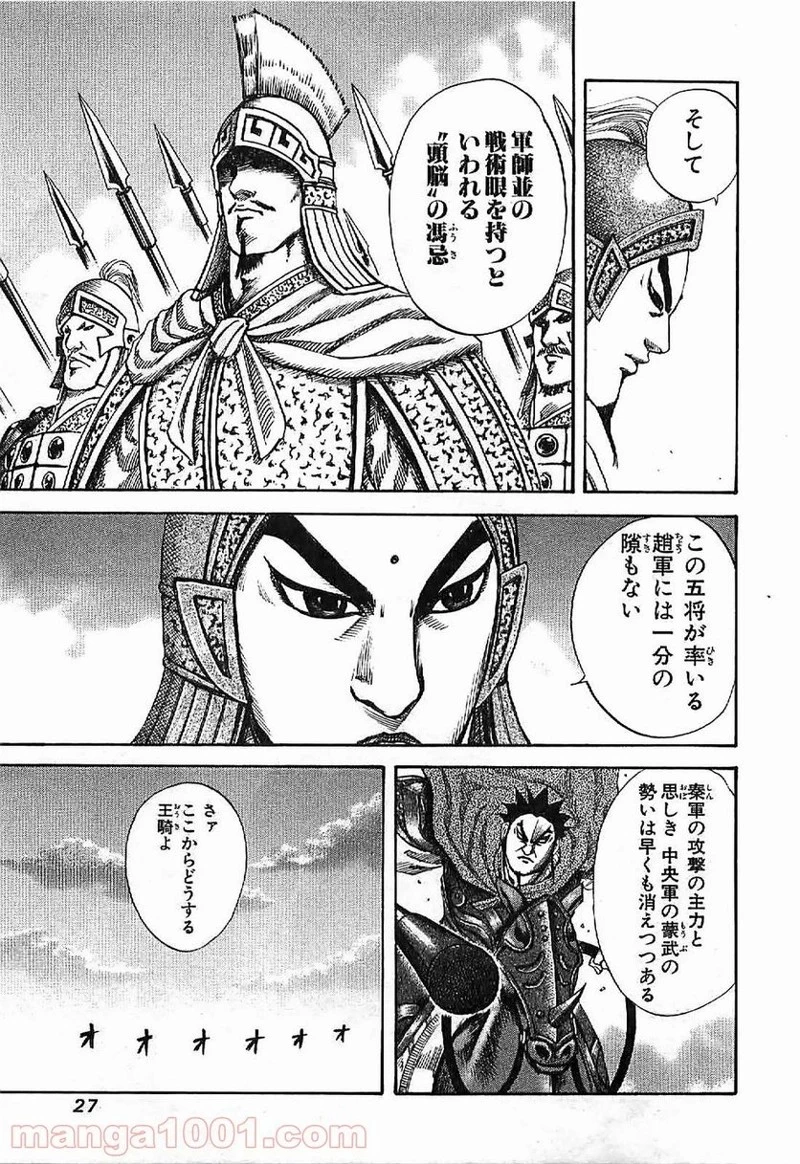 キングダム - raw - 第120話 - https://jpoo.bbcc.to/JPOO/120000091217/0004.webp
