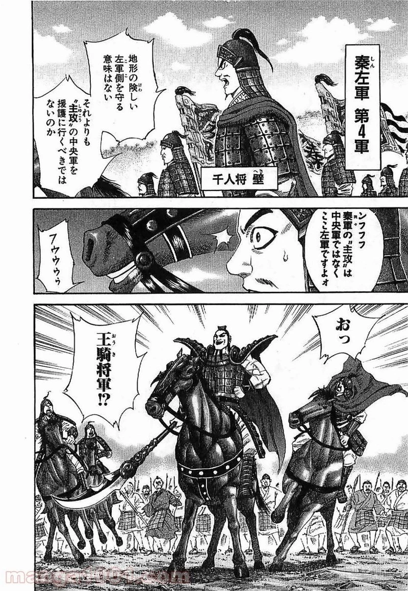 キングダム - raw - 第120話 - https://jpoo.bbcc.to/JPOO/120000091217/0005.webp