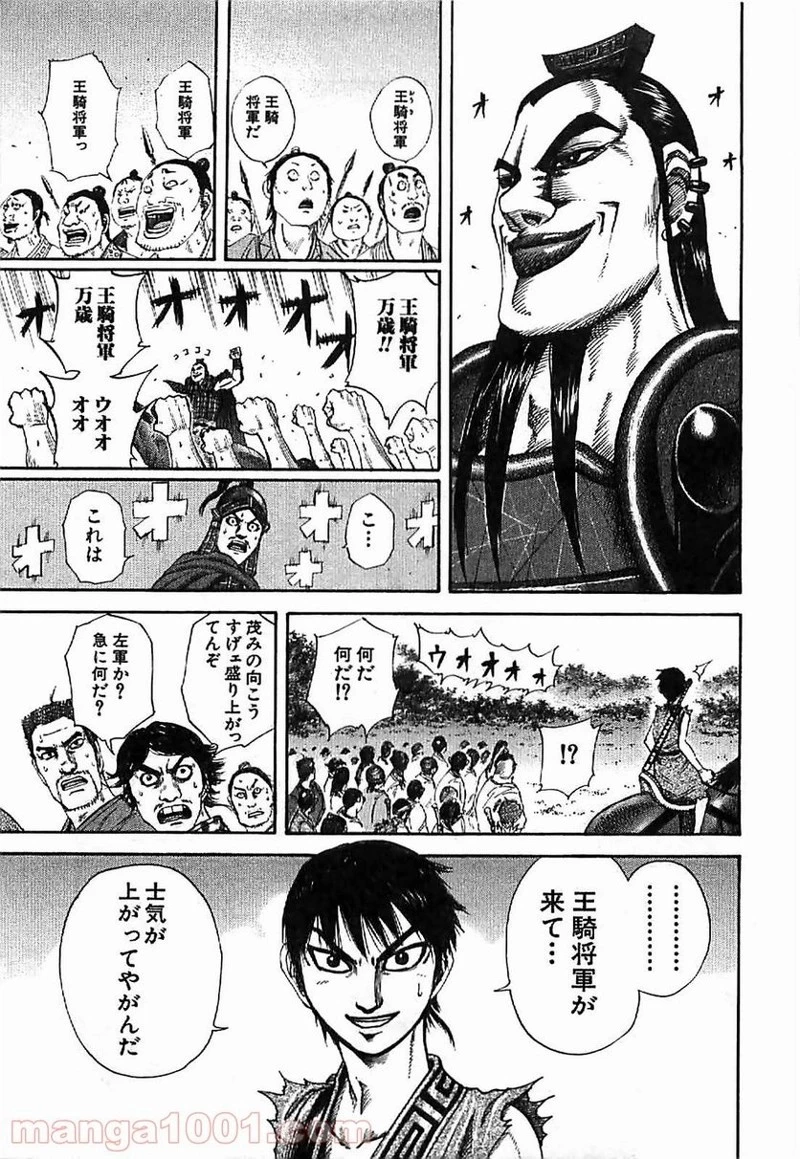 キングダム - raw - 第120話 - https://jpoo.bbcc.to/JPOO/120000091217/0006.webp