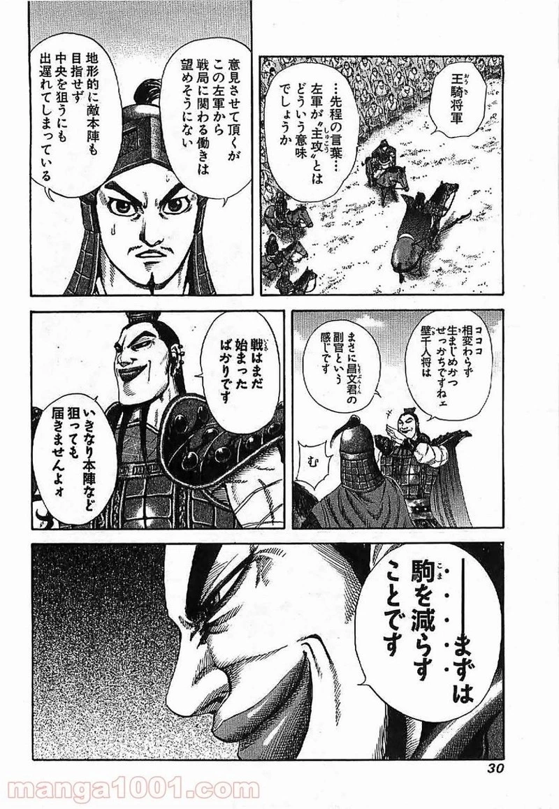 キングダム - raw - 第120話 - https://jpoo.bbcc.to/JPOO/120000091217/0007.webp