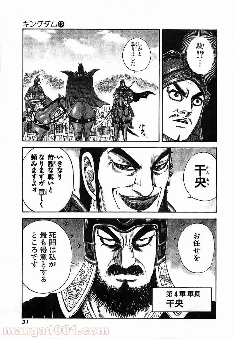 キングダム - raw - 第120話 - https://jpoo.bbcc.to/JPOO/120000091217/0008.webp