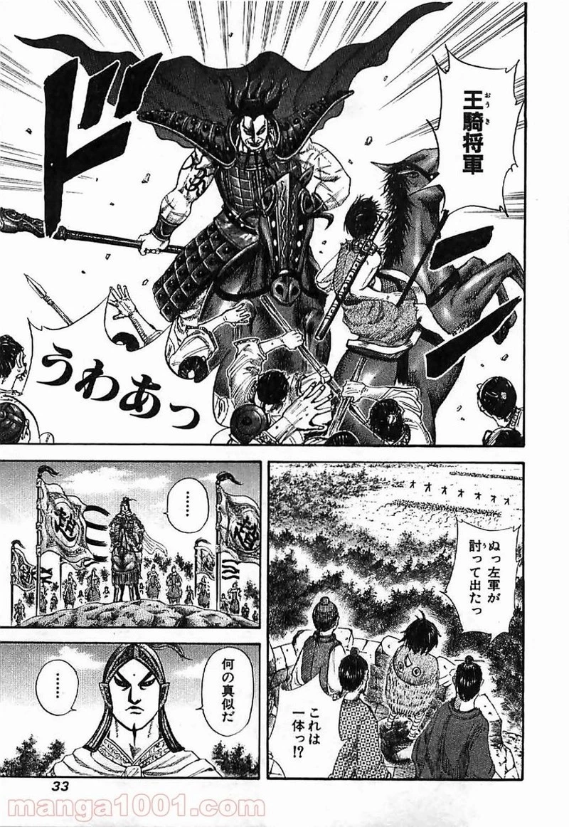 キングダム - raw - 第120話 - https://jpoo.bbcc.to/JPOO/120000091217/0010.webp