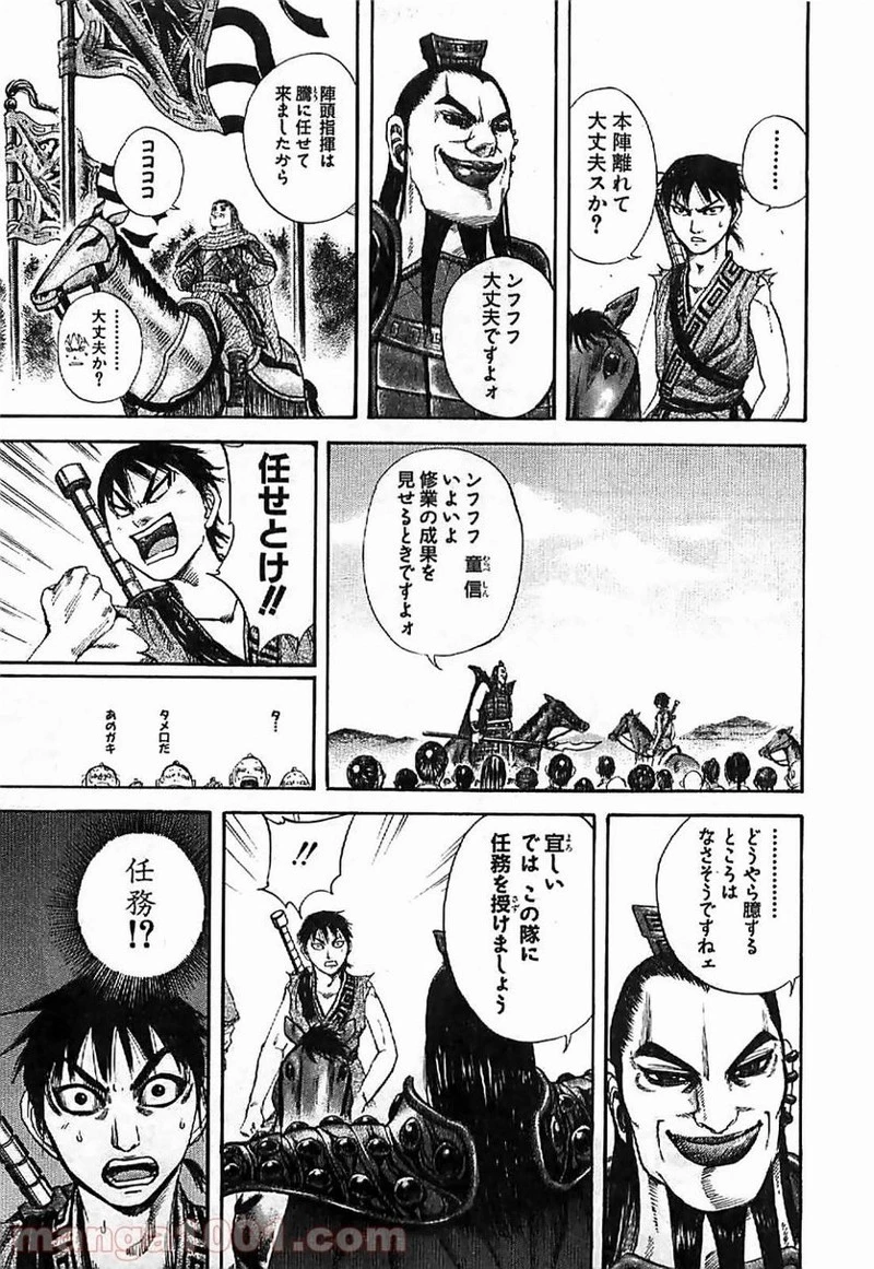 キングダム - raw - 第120話 - https://jpoo.bbcc.to/JPOO/120000091217/0012.webp