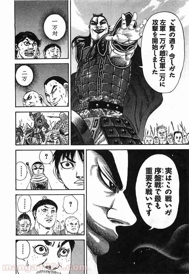 キングダム - raw - 第120話 - https://jpoo.bbcc.to/JPOO/120000091217/0013.webp