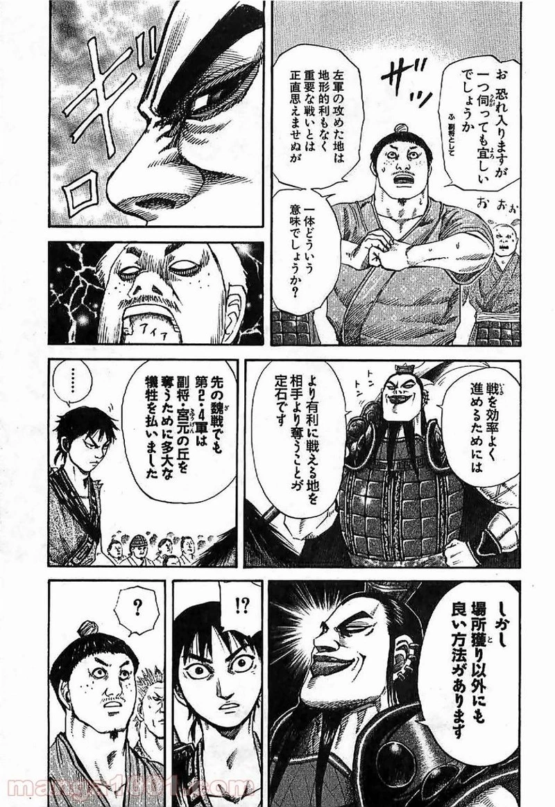 キングダム - raw - 第120話 - https://jpoo.bbcc.to/JPOO/120000091217/0014.webp
