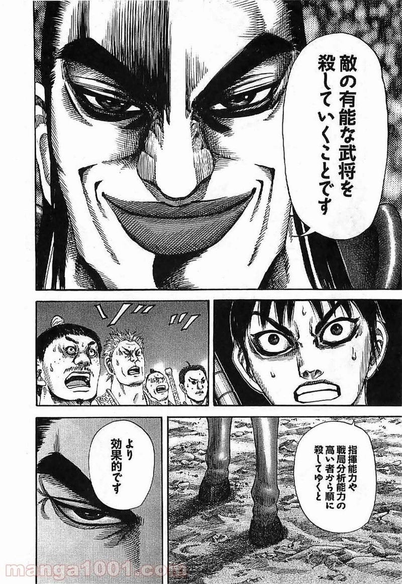 キングダム - raw - 第120話 - https://jpoo.bbcc.to/JPOO/120000091217/0015.webp