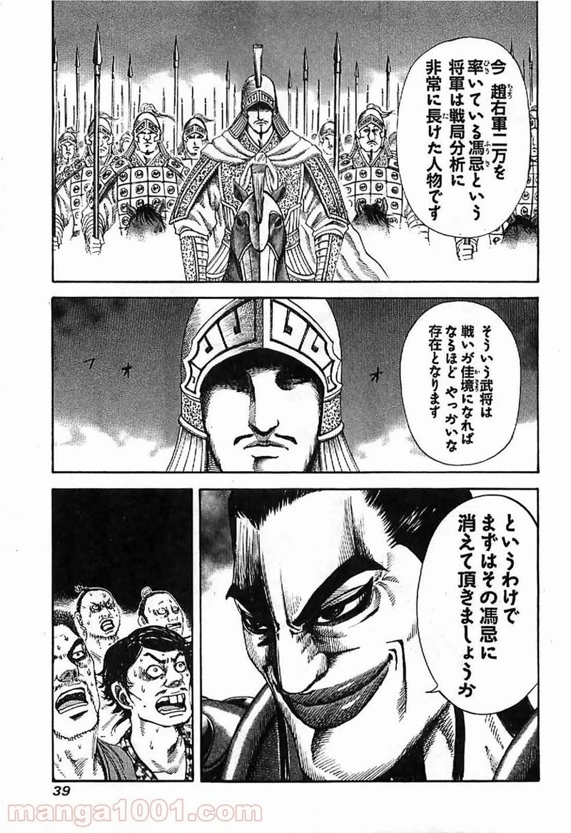 キングダム - raw - 第120話 - https://jpoo.bbcc.to/JPOO/120000091217/0016.webp