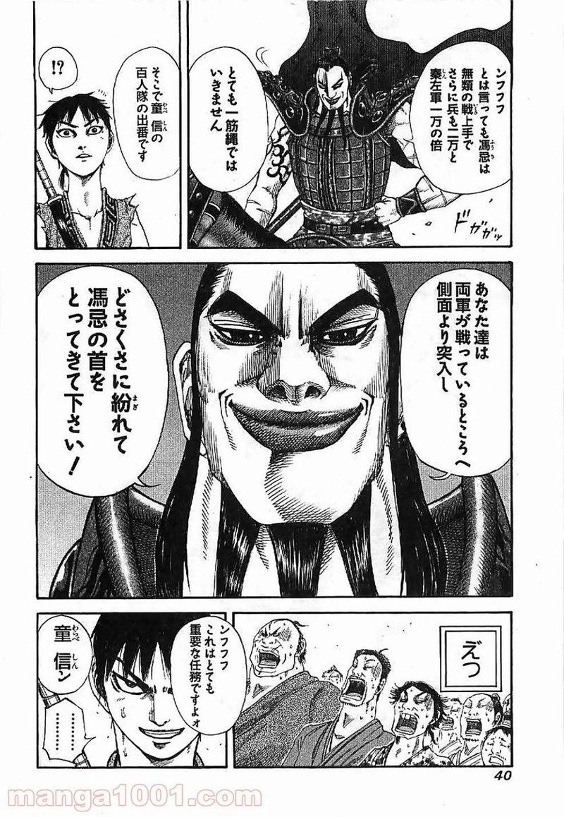 キングダム - raw - 第120話 - https://jpoo.bbcc.to/JPOO/120000091217/0017.webp