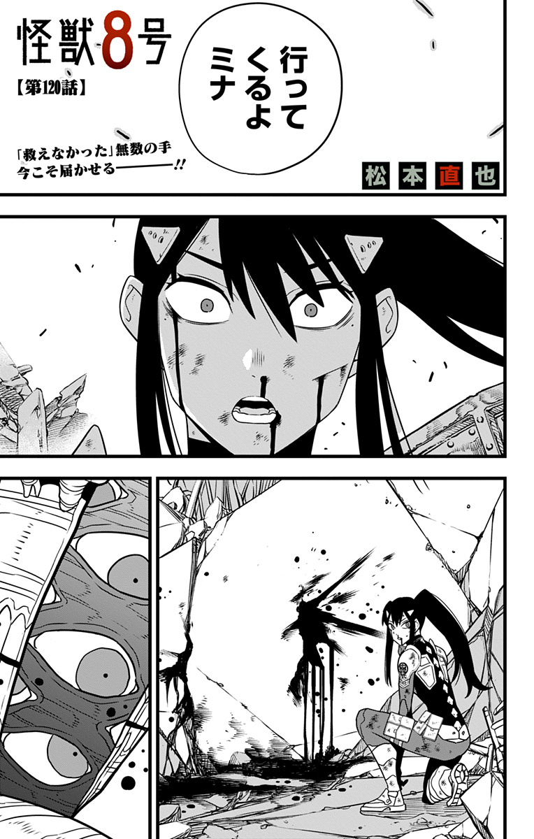 怪獣８号 - raw - 第120話 - https://jpoo.bbcc.to/JPOO/120000170620/02.jpg