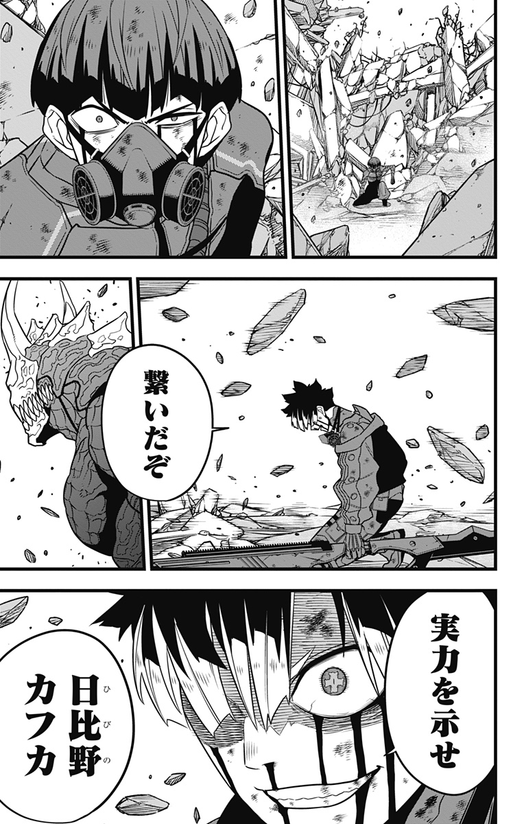 怪獣８号 - raw - 第120話 - https://jpoo.bbcc.to/JPOO/120000170620/04.jpg