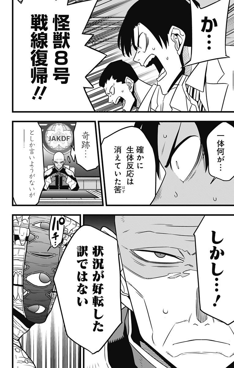 怪獣８号 - raw - 第120話 - https://jpoo.bbcc.to/JPOO/120000170620/07.jpg