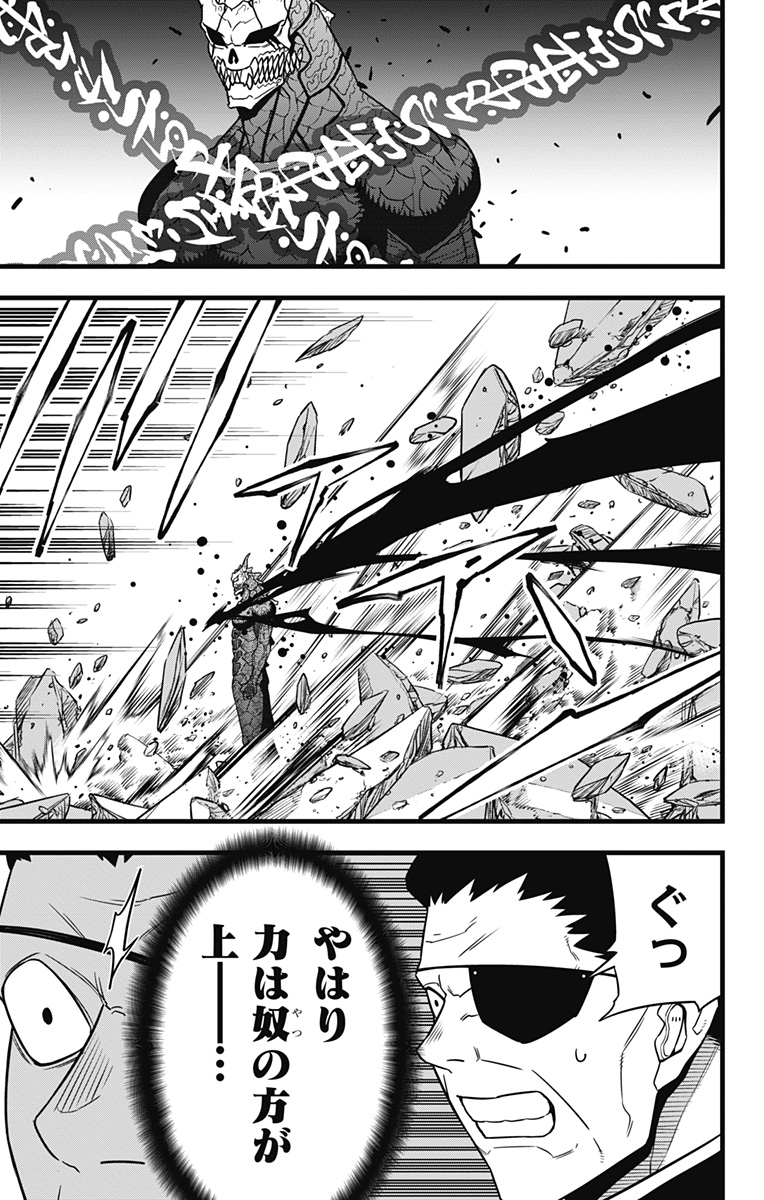 怪獣８号 - raw - 第120話 - https://jpoo.bbcc.to/JPOO/120000170620/08.jpg