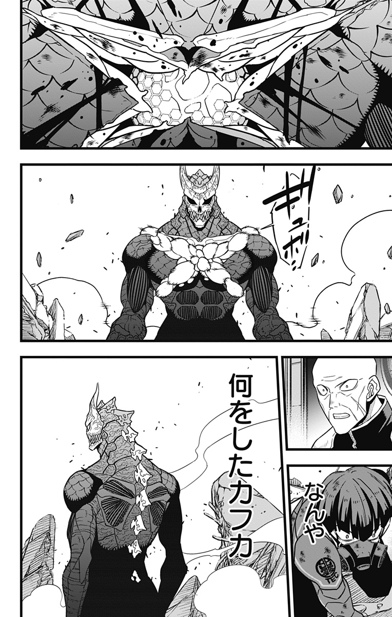 怪獣８号 - raw - 第120話 - https://jpoo.bbcc.to/JPOO/120000170620/09.jpg
