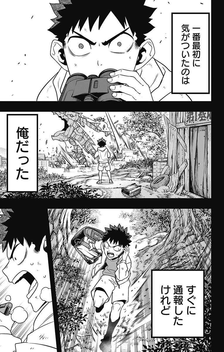 怪獣８号 - raw - 第120話 - https://jpoo.bbcc.to/JPOO/120000170620/12.jpg