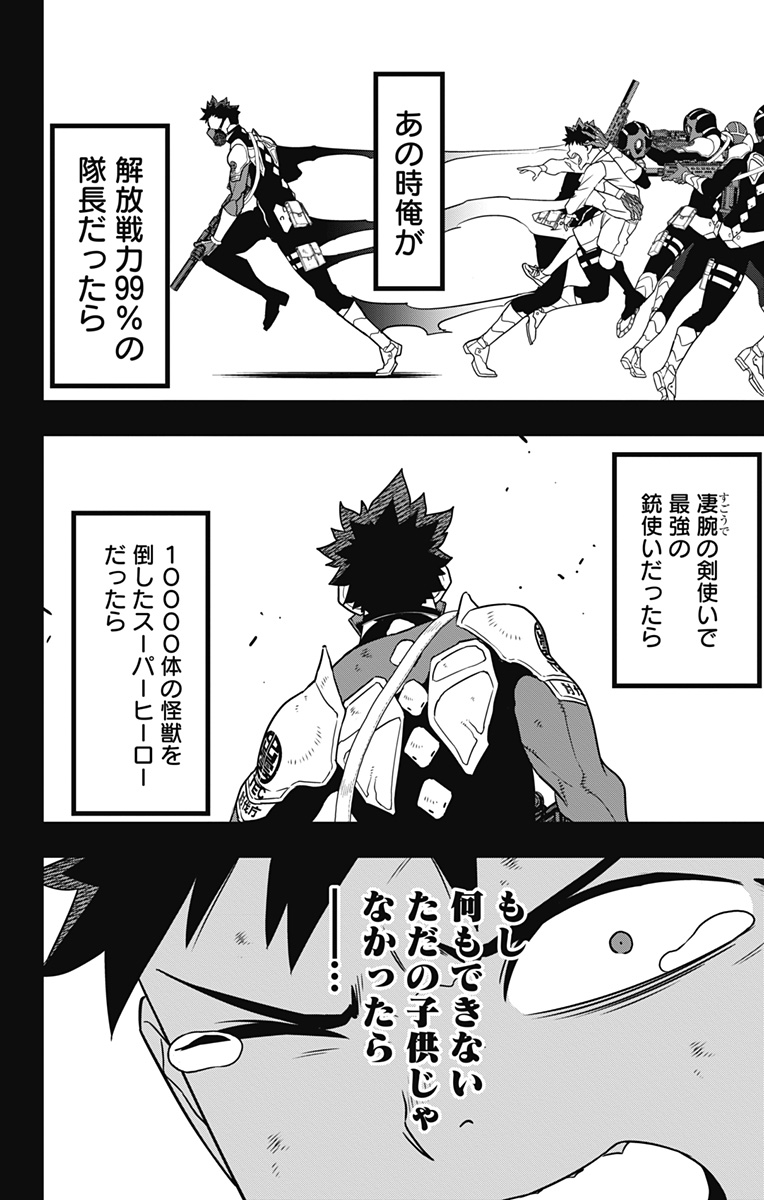 怪獣８号 - raw - 第120話 - https://jpoo.bbcc.to/JPOO/120000170620/15.jpg