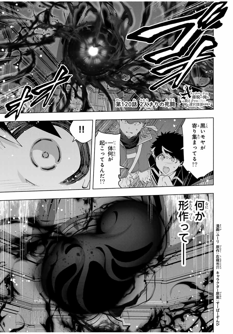 Aランクパーティを離脱した俺は、元教え子たちと迷宮深部を目指す。 - raw - 第120話 - https://jpoo.bbcc.to/JPOO/120000311555/02.jpg