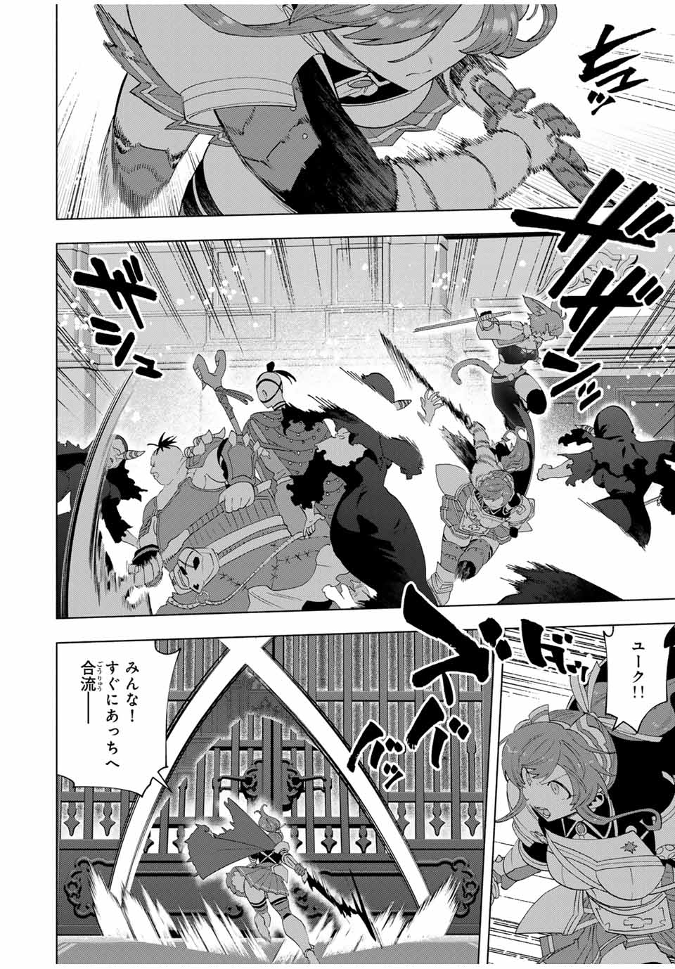 Aランクパーティを離脱した俺は、元教え子たちと迷宮深部を目指す。 - raw - 第120話 - https://jpoo.bbcc.to/JPOO/120000311555/07.jpg