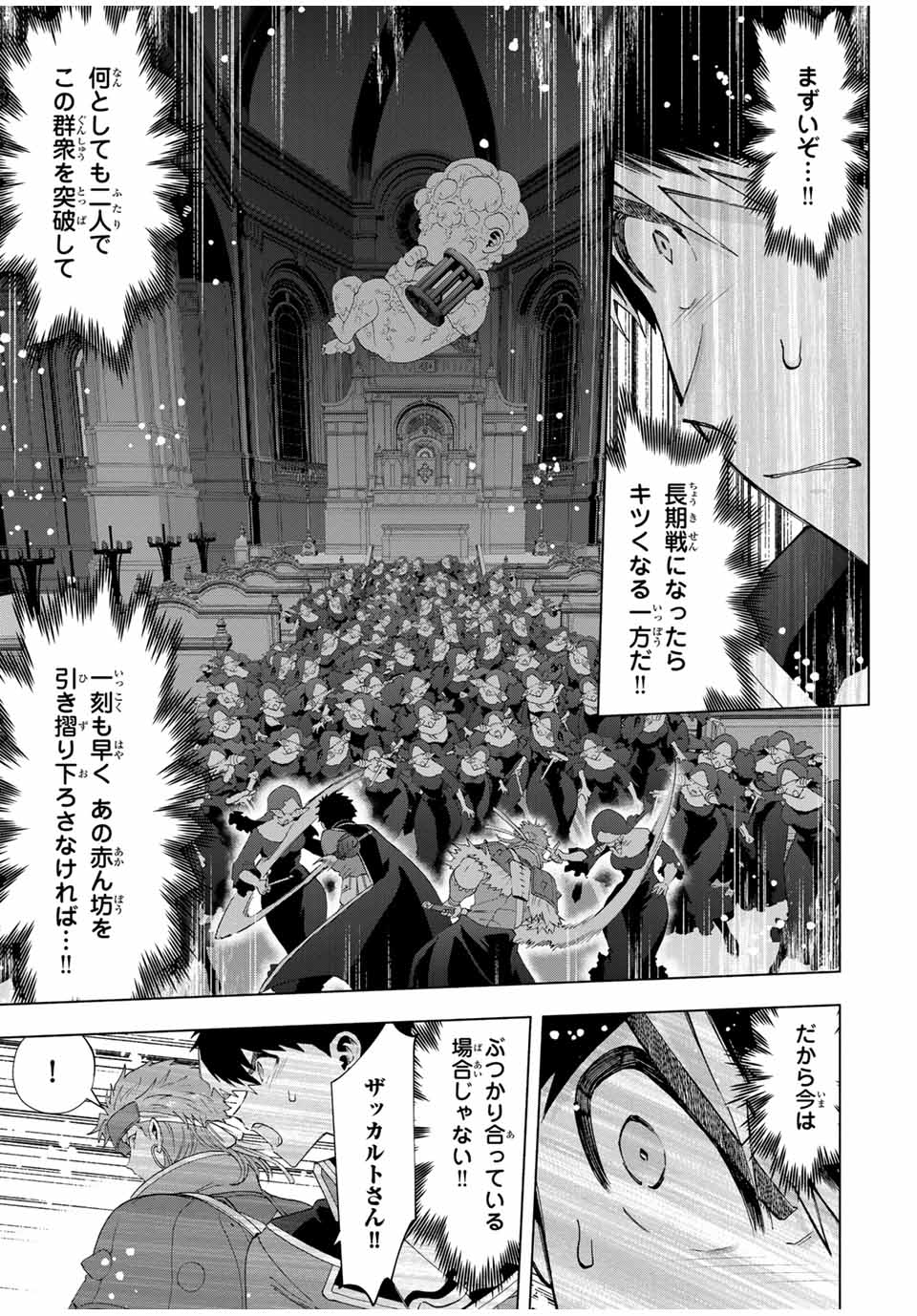 Aランクパーティを離脱した俺は、元教え子たちと迷宮深部を目指す。 - raw - 第120話 - https://jpoo.bbcc.to/JPOO/120000311555/10.jpg
