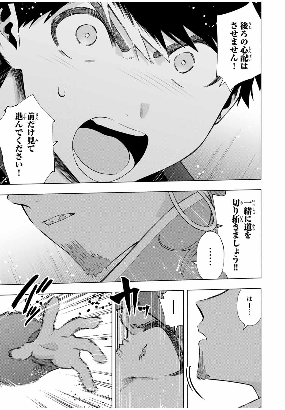 Aランクパーティを離脱した俺は、元教え子たちと迷宮深部を目指す。 - raw - 第120話 - https://jpoo.bbcc.to/JPOO/120000311555/12.jpg