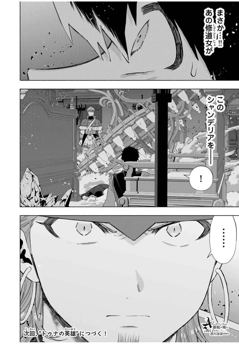 Aランクパーティを離脱した俺は、元教え子たちと迷宮深部を目指す。 - raw - 第120話 - https://jpoo.bbcc.to/JPOO/120000311555/15.jpg
