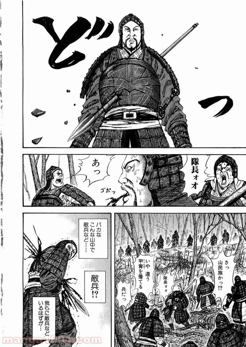 キングダム - raw - 第12話 - https://jpoo.bbcc.to/JPOO/12000091239/0001.webp