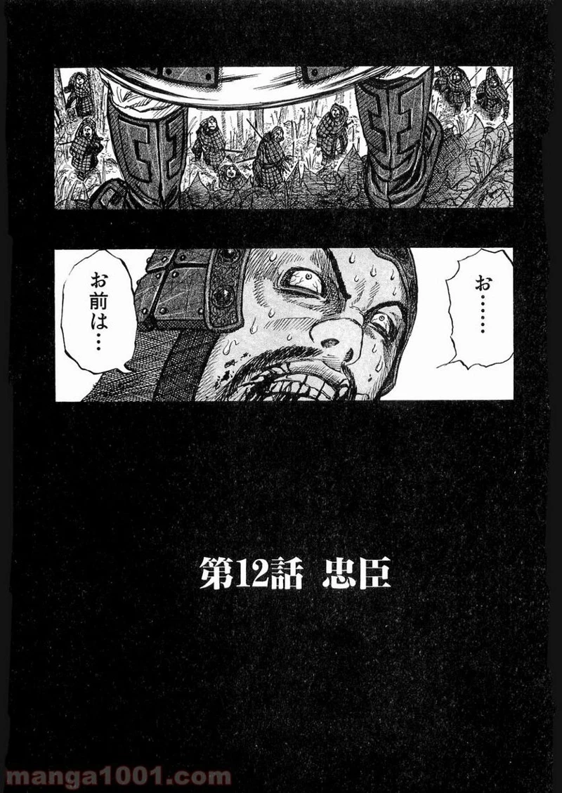 キングダム - raw - 第12話 - https://jpoo.bbcc.to/JPOO/12000091239/0002.webp
