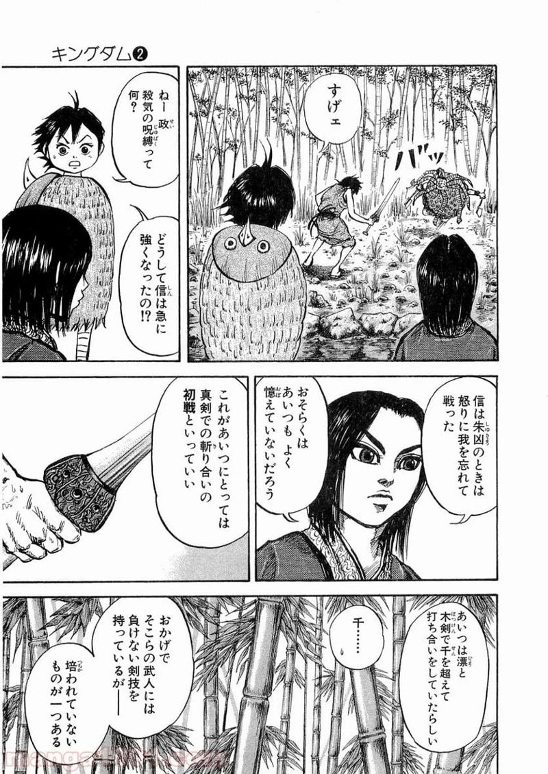 キングダム - raw - 第12話 - https://jpoo.bbcc.to/JPOO/12000091239/0004.webp