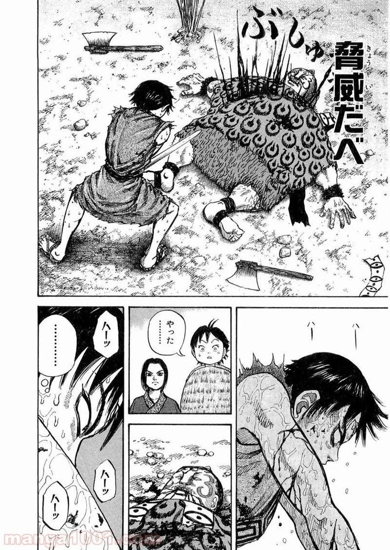 キングダム - raw - 第12話 - https://jpoo.bbcc.to/JPOO/12000091239/0007.webp