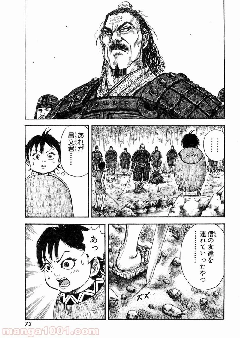 キングダム - raw - 第12話 - https://jpoo.bbcc.to/JPOO/12000091239/0012.webp