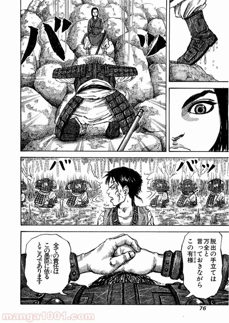 キングダム - raw - 第12話 - https://jpoo.bbcc.to/JPOO/12000091239/0015.webp