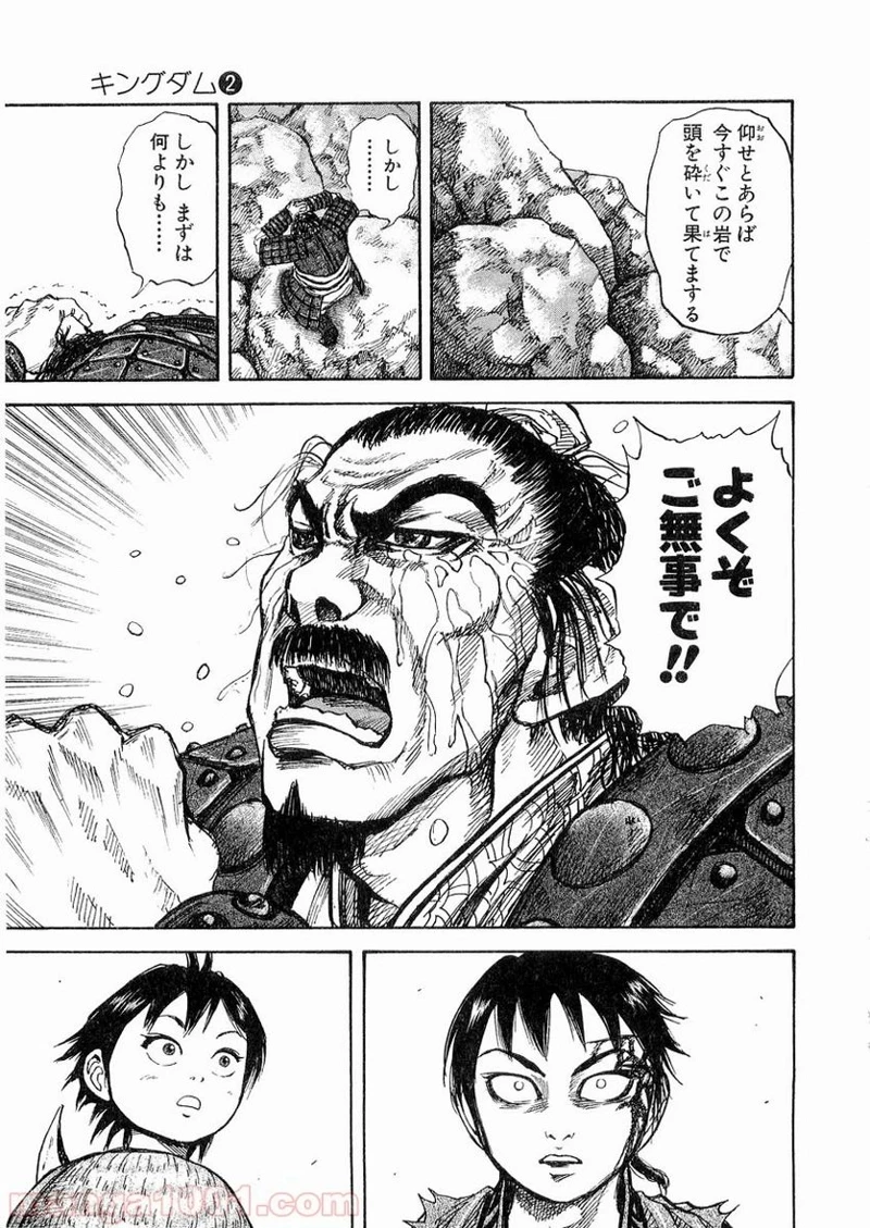 キングダム - raw - 第12話 - https://jpoo.bbcc.to/JPOO/12000091239/0016.webp
