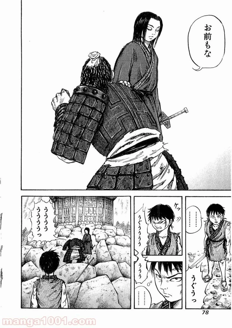 キングダム - raw - 第12話 - https://jpoo.bbcc.to/JPOO/12000091240/0017.webp