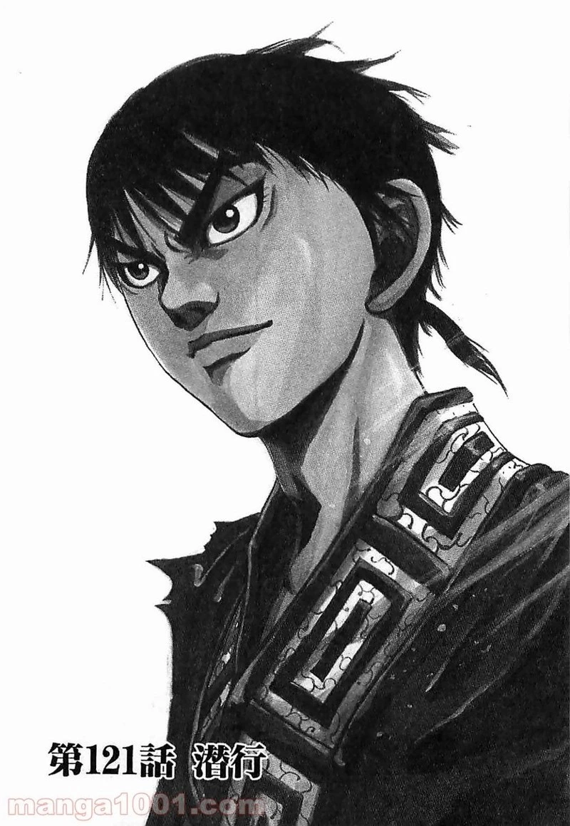 キングダム - raw - 第121話 - https://jpoo.bbcc.to/JPOO/121000091217/0000.webp