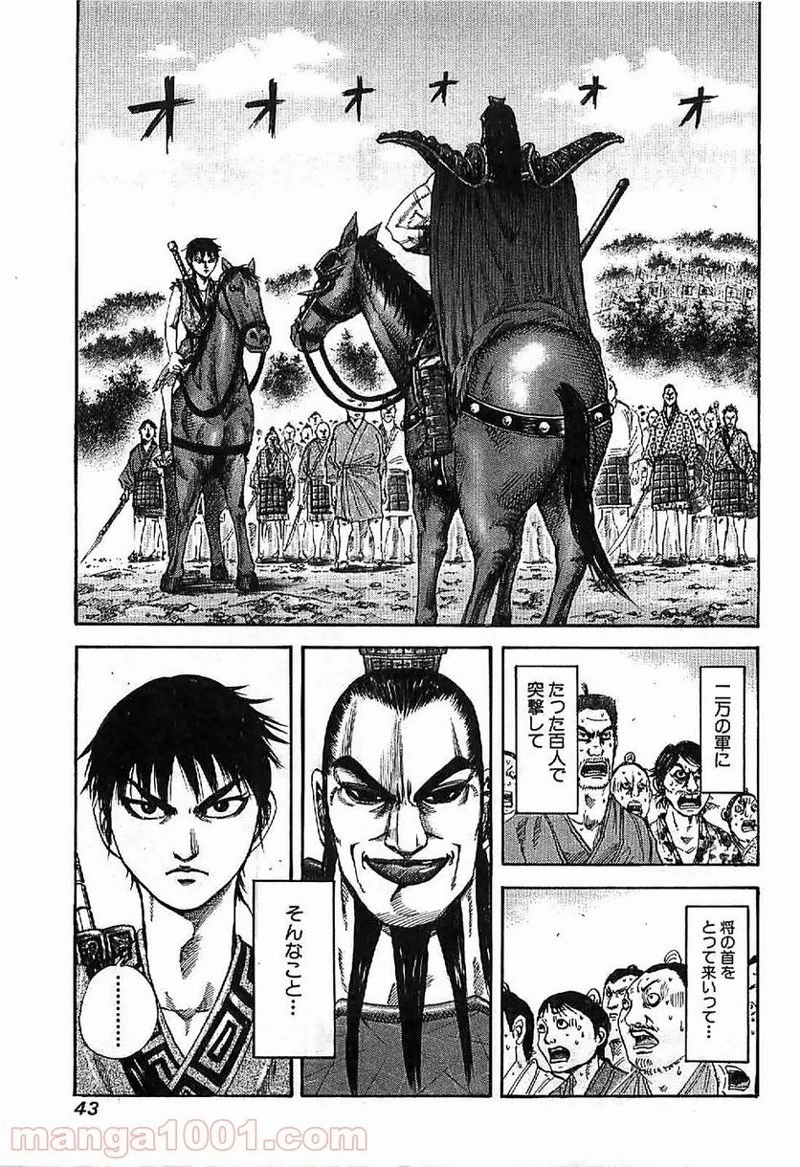 キングダム - raw - 第121話 - https://jpoo.bbcc.to/JPOO/121000091217/0001.webp