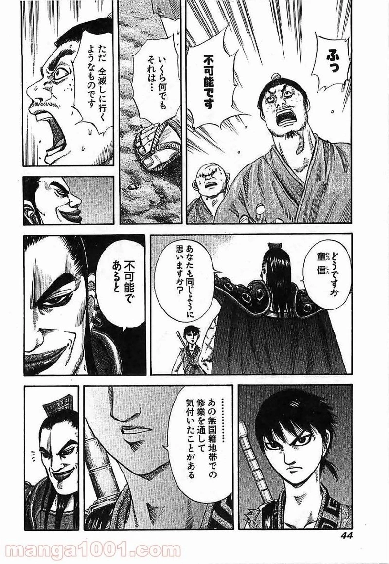 キングダム - raw - 第121話 - https://jpoo.bbcc.to/JPOO/121000091217/0002.webp