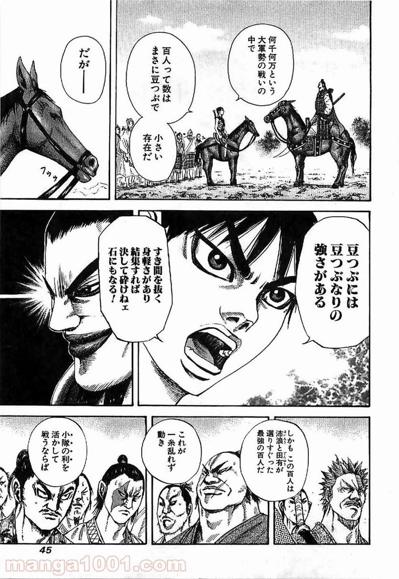 キングダム - raw - 第121話 - https://jpoo.bbcc.to/JPOO/121000091217/0003.webp