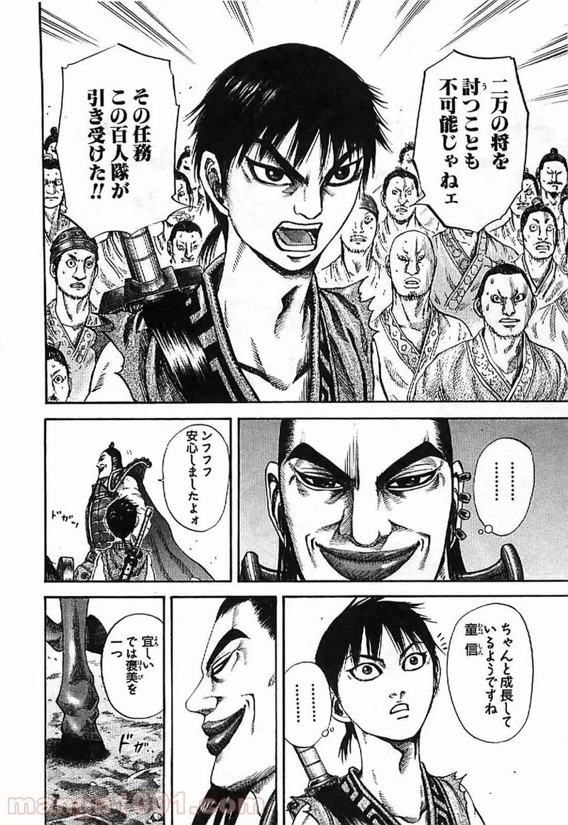 キングダム - raw - 第121話 - https://jpoo.bbcc.to/JPOO/121000091217/0004.webp