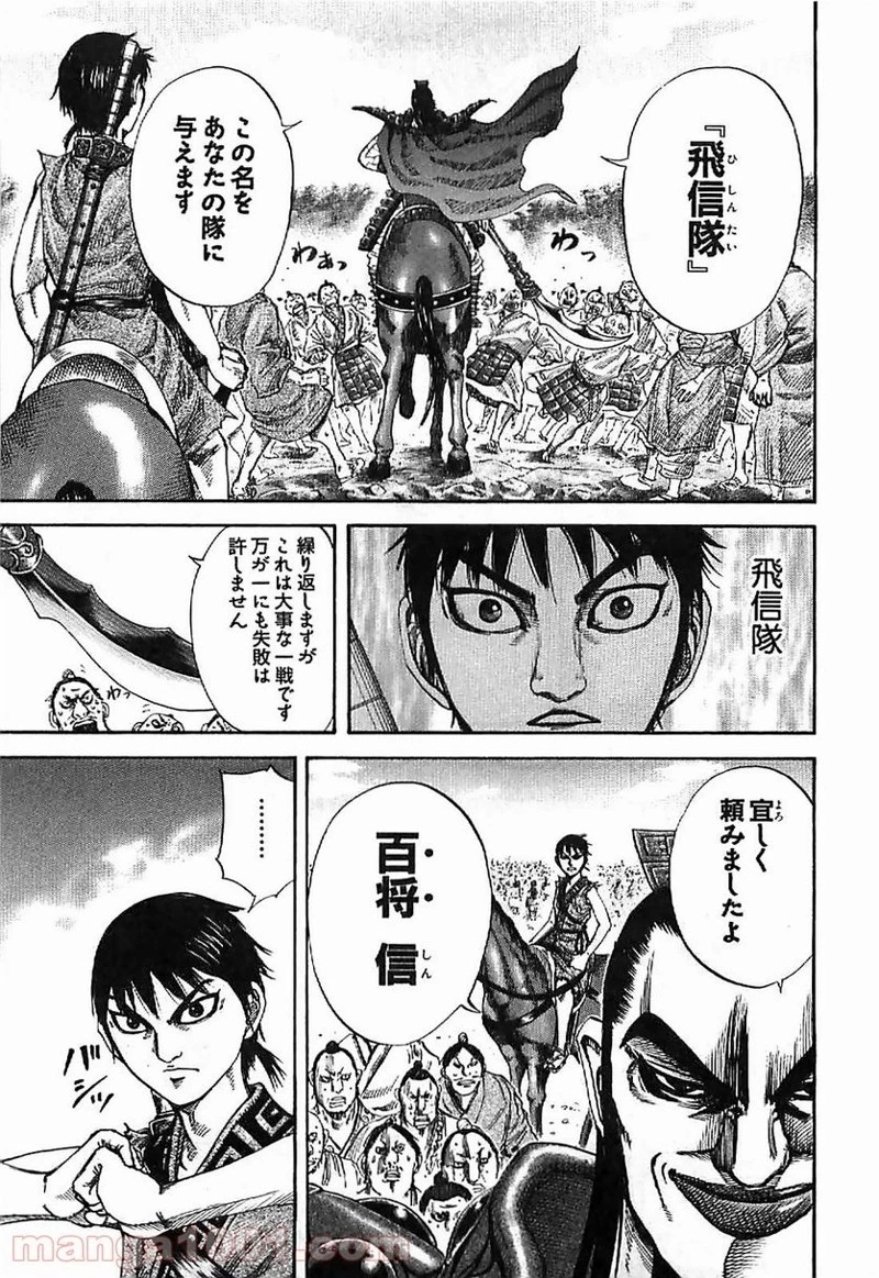 キングダム - raw - 第121話 - https://jpoo.bbcc.to/JPOO/121000091217/0005.webp