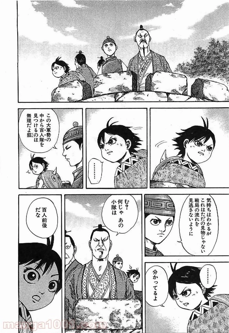 キングダム - raw - 第121話 - https://jpoo.bbcc.to/JPOO/121000091217/0006.webp